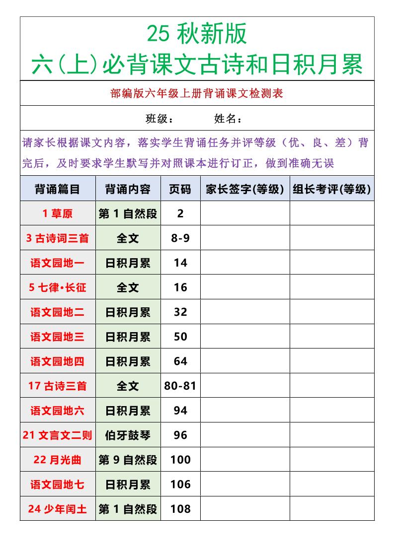【2025秋新版】六年级语文上册必背课文内容古诗和日积月累 - 奥一学习网 WWW.AYW.CC