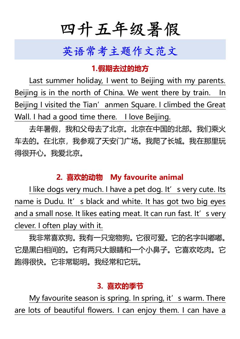 四升五年级暑假英语常考主题作文范文-五年级上册英语 - 奥一学习网 WWW.AYW.CC