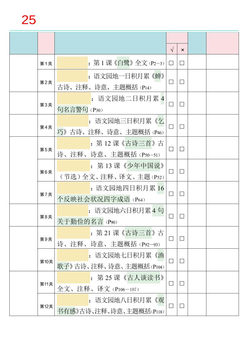 25秋新四升五语文暑假衔接必背闯关表-五年级上册语文 - 奥一学习网 WWW.AYW.CC