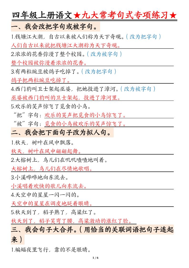 四年级上册语文九大常考句式专项练习（含答案12页） - 奥一学习网 WWW.AYW.CC