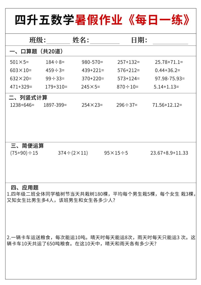 四升五数学暑假作业每日一练60天附答案五年级上册数学 - 奥一学习网 WWW.AYW.CC