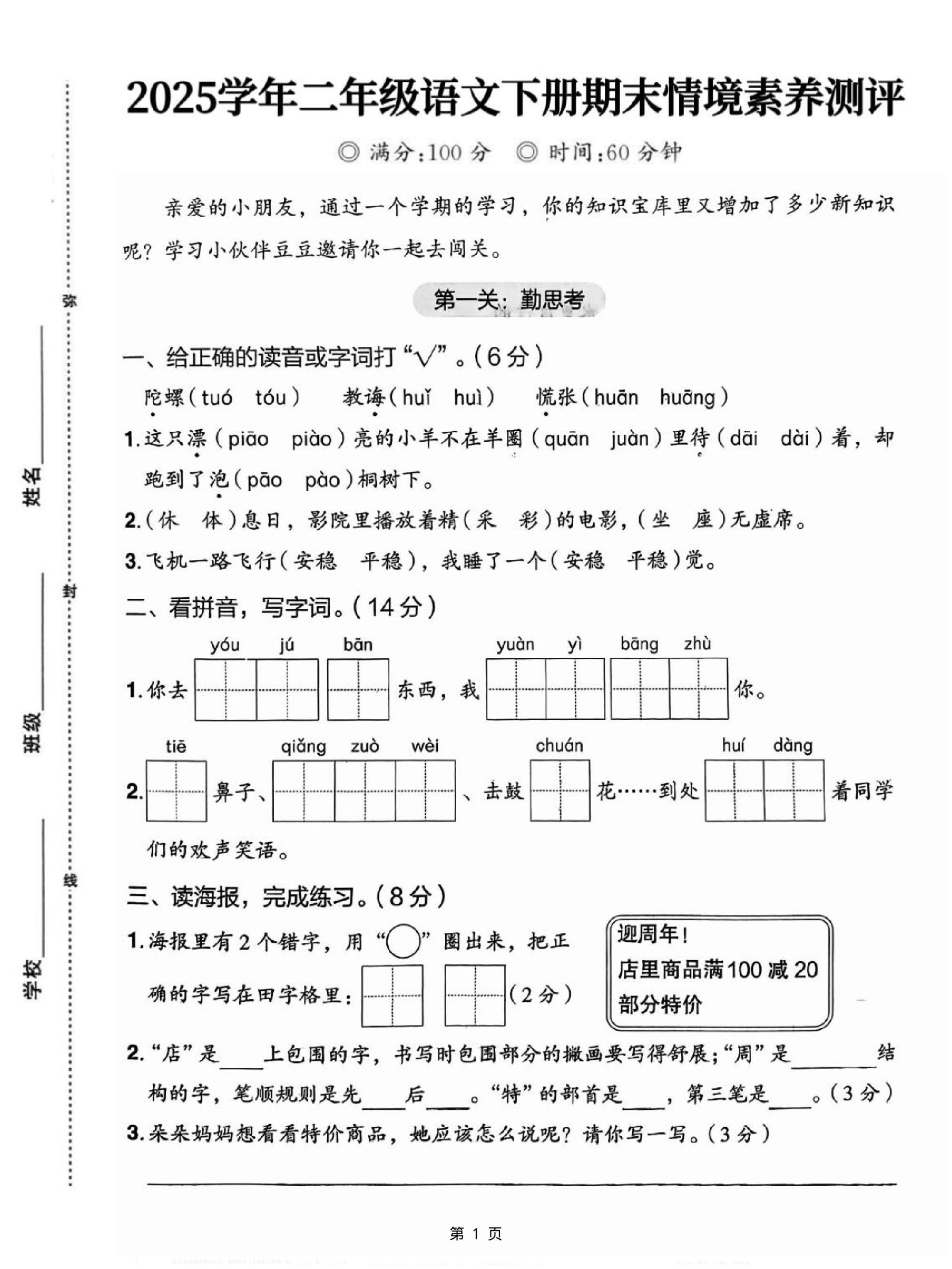25二年级下册语文期末情境素养测评卷（含答案5页） - 奥一学习网 WWW.AYW.CC