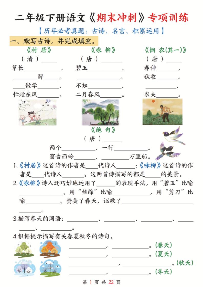 二年级下语文《期末冲刺》专项训练- - 奥一学习网 WWW.AYW.CC