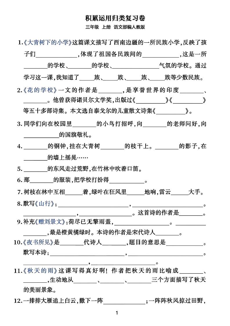 三年级上册语文积累运用归类复习卷 - 奥一学习网 WWW.AYW.CC