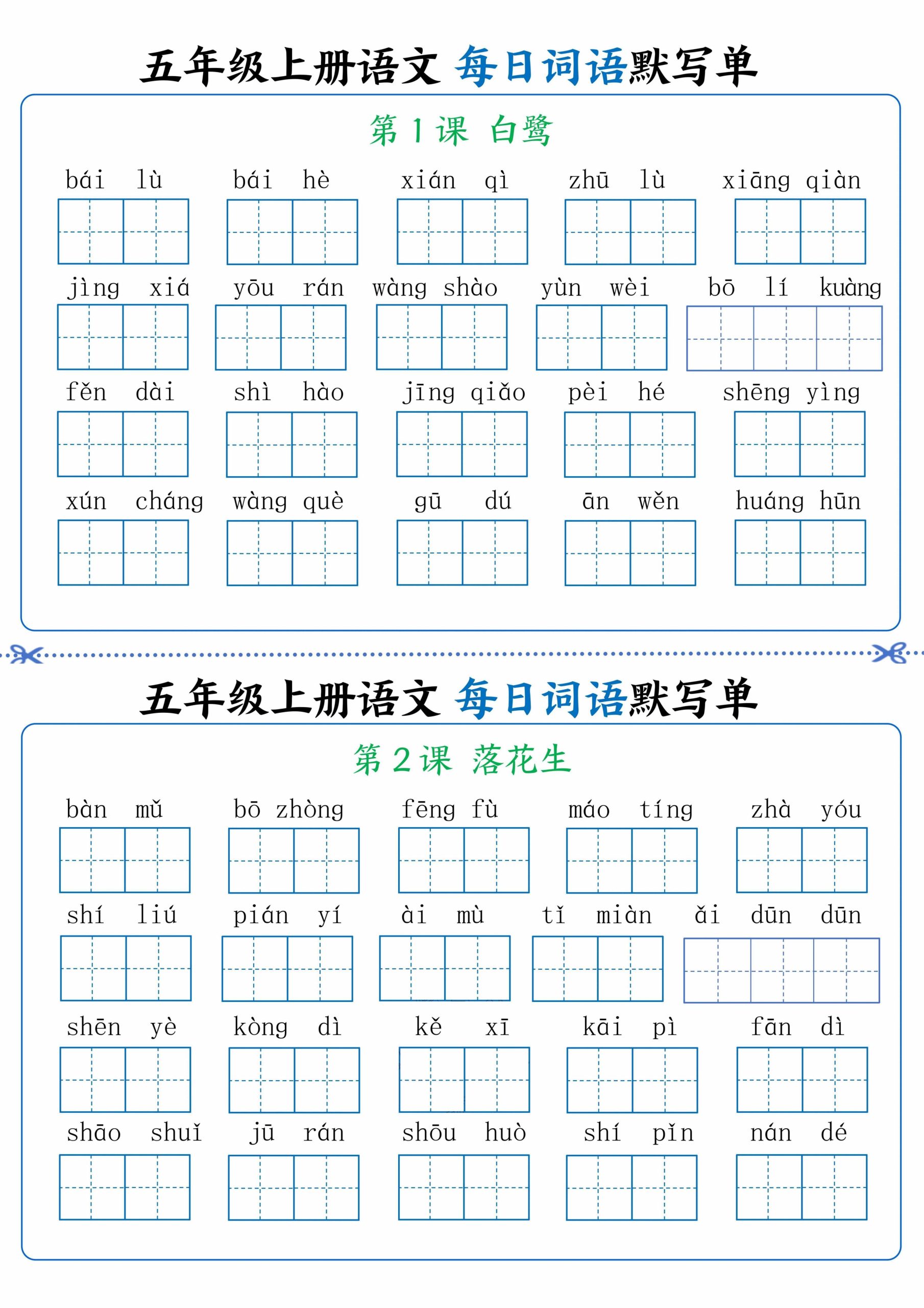 五年级上册语文看拼音写词语晨读晚默 - 奥一学习网 WWW.AYW.CC