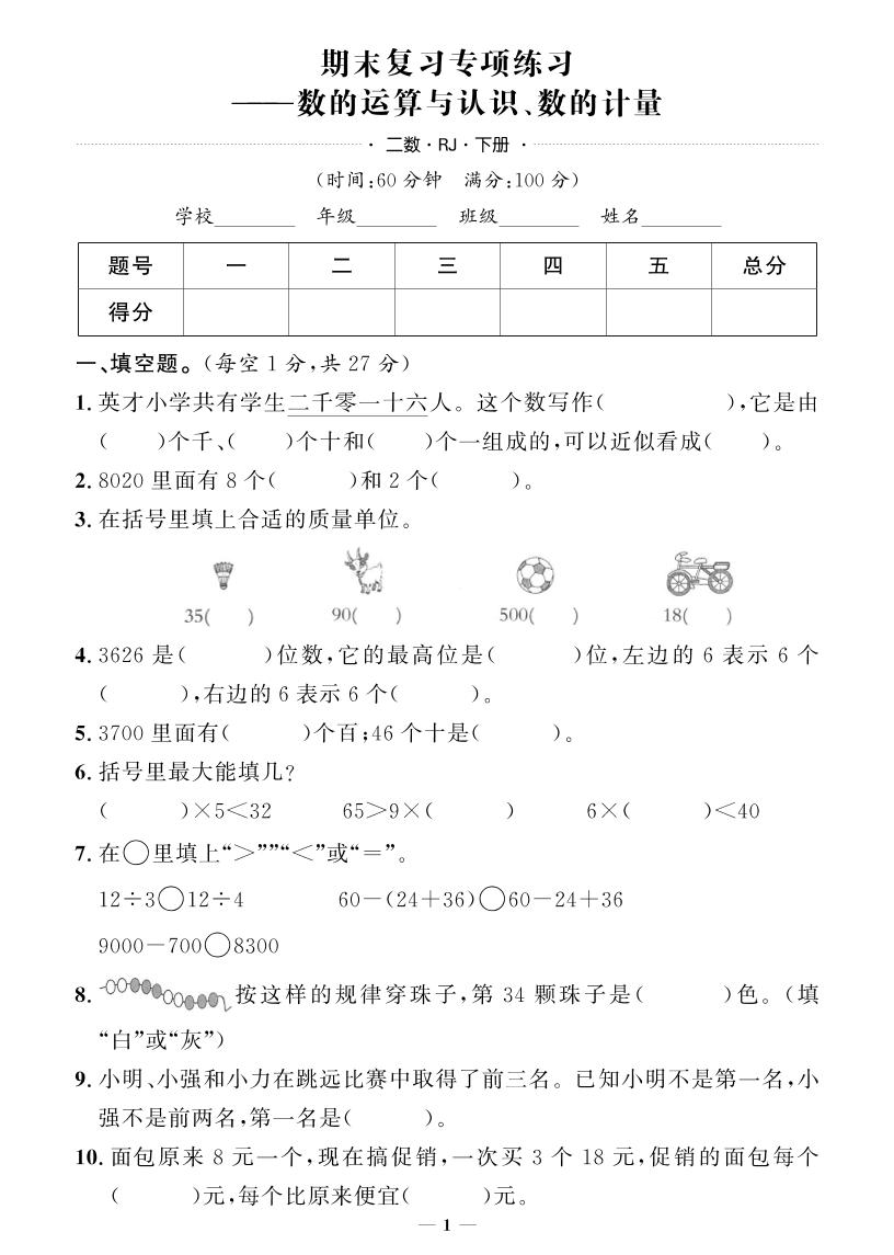 二年级下册数学人教版期末押题卷 - 奥一学习网 WWW.AYW.CC