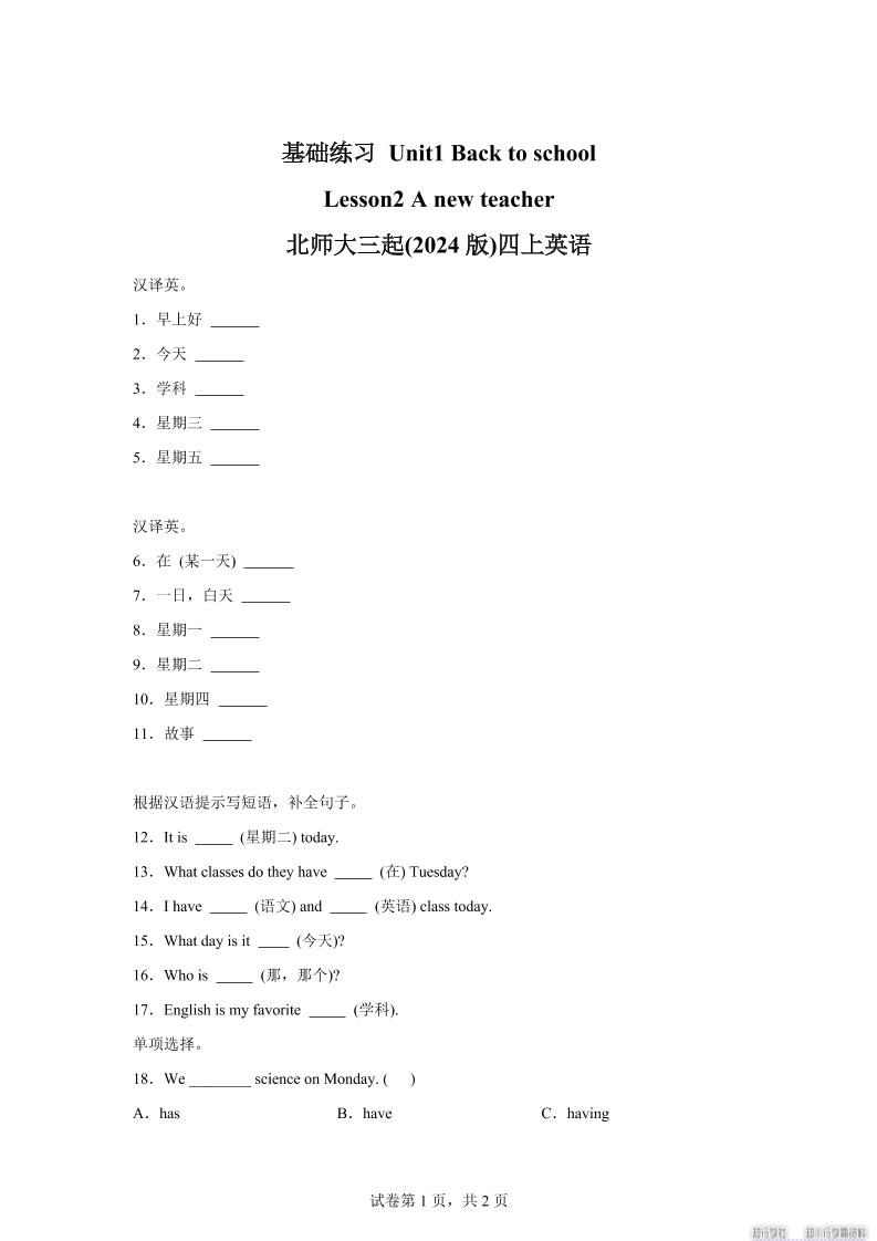 2025-2026学年北师大版（2024）英语四年级上册Unit1BacktoschoolLesson2基础练习（同步练） - 奥一学习网 WWW.AYW.CC