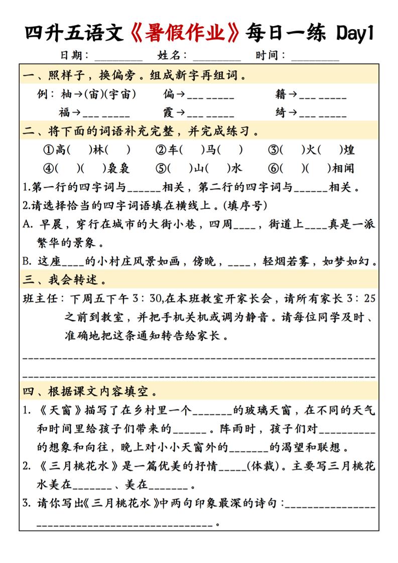 四升五语文暑假作业每日一练共30天-五年级上册语文 - 奥一学习网 WWW.AYW.CC