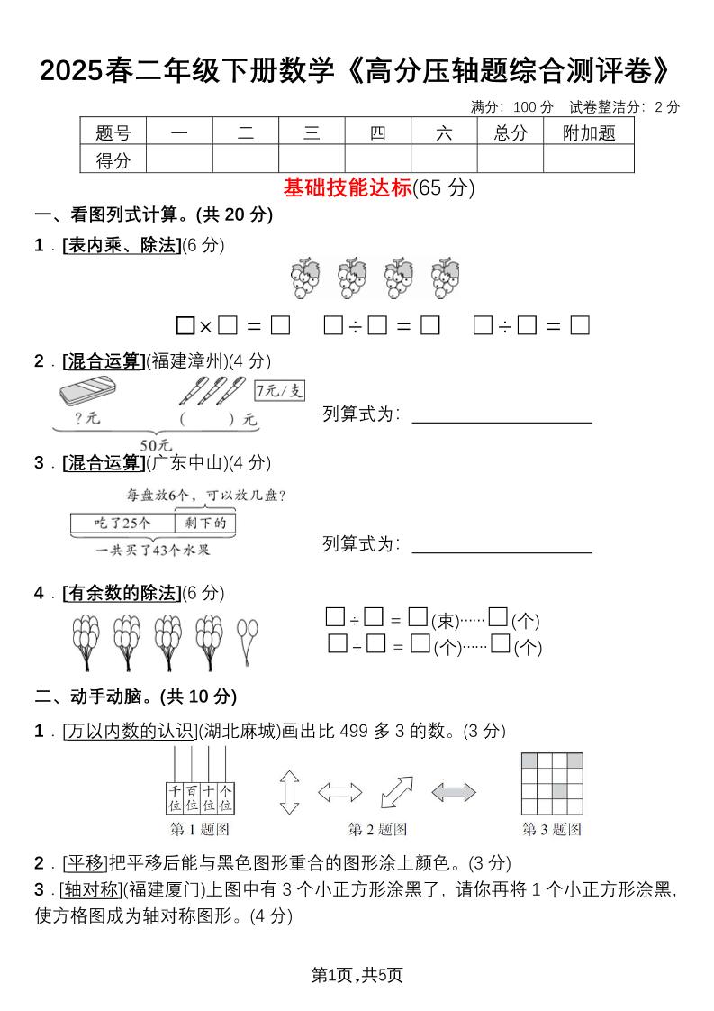 二年级下册数学高分压轴题综合测评卷 - 奥一学习网 WWW.AYW.CC