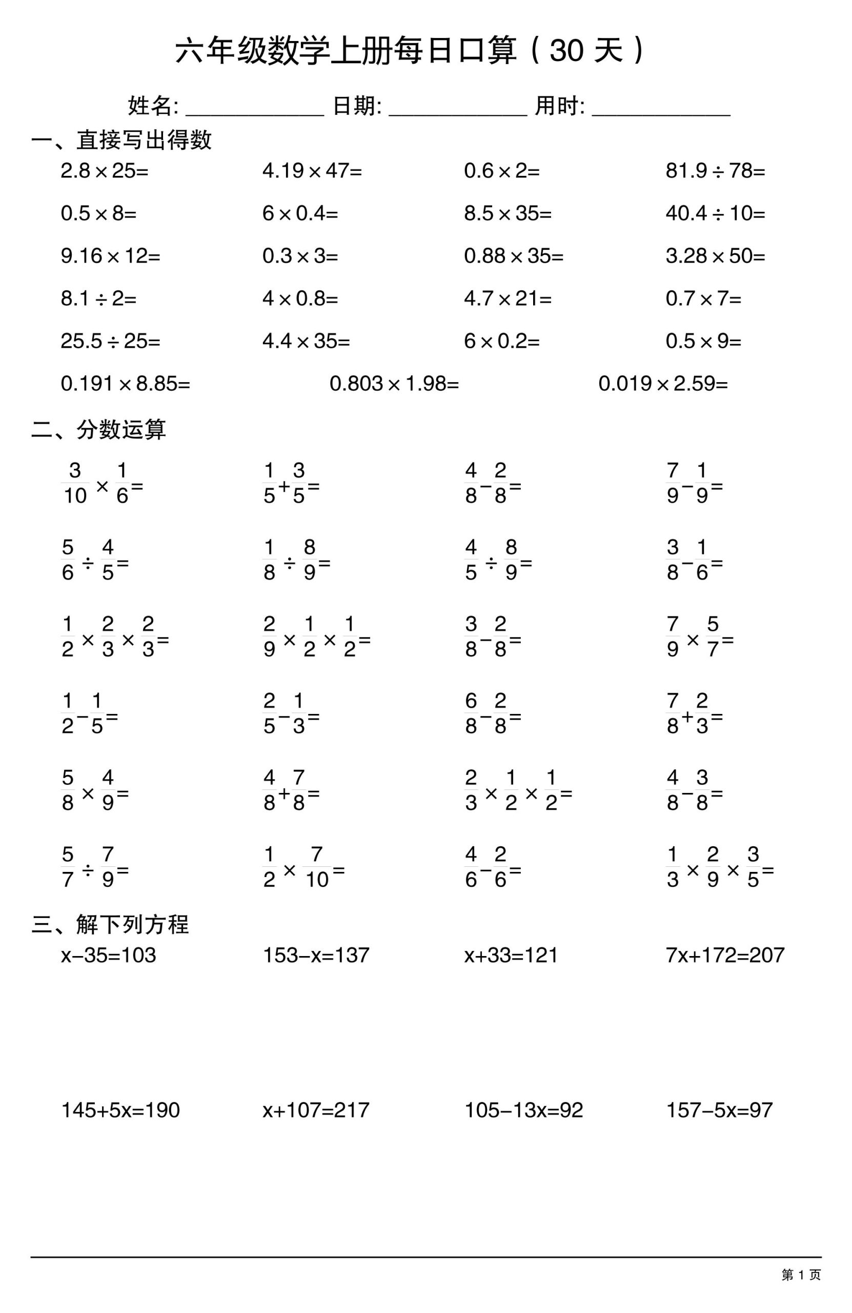 六年级上册数学每日口算30天 - 奥一学习网 WWW.AYW.CC