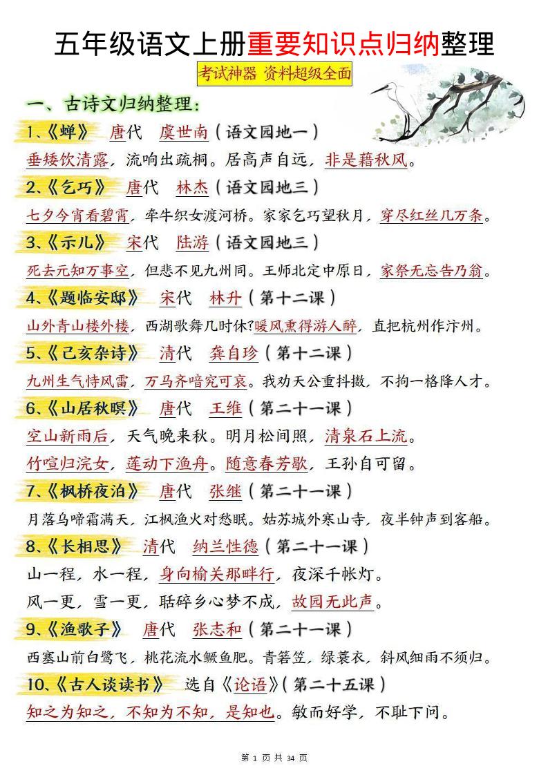 五年级上册语文《重要知识点归纳整理》 - 奥一学习网 WWW.AYW.CC