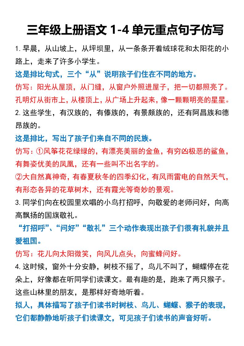 三年级上册语文重点句子仿写 - 奥一学习网 WWW.AYW.CC