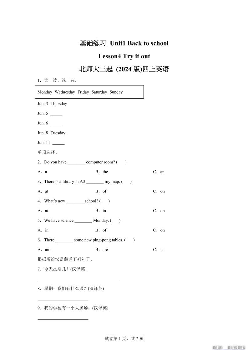 2025-2026学年北师大版（2024）英语四年级上册Unit1BacktoschoolLesson4基础练习（同步练） - 奥一学习网 WWW.AYW.CC