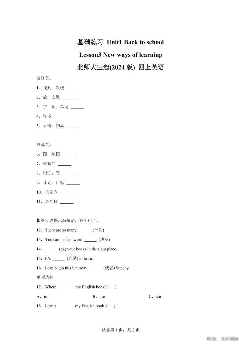 2025-2026学年北师大版（三起）（2024）英语四年级上册Unit1BacktoschoolLesson3(同步练) - 奥一学习网 WWW.AYW.CC