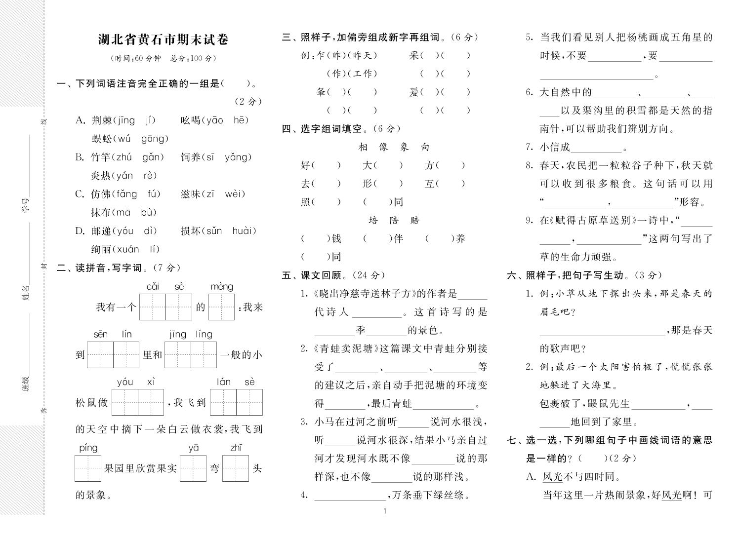二年级下册语文最新期末真卷《实验班期末闯关必刷卷》8省8套 - 奥一学习网 WWW.AYW.CC