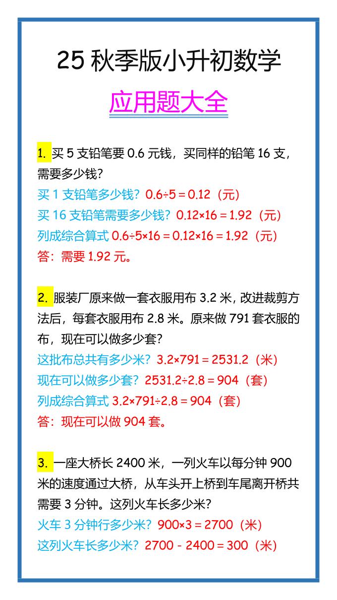 【2025秋新版】小升初数学应用题大全 - 奥一学习网 WWW.AYW.CC