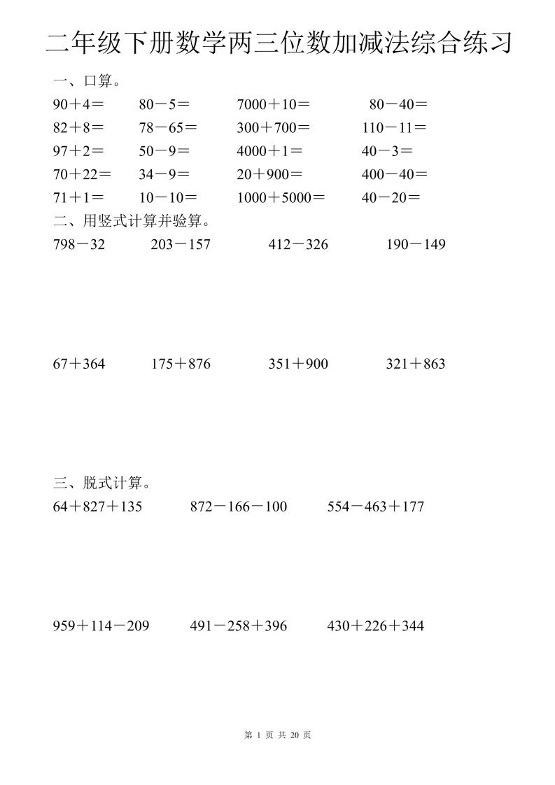 二年级下数学两三位数加减法综合练习 - 奥一学习网 WWW.AYW.CC