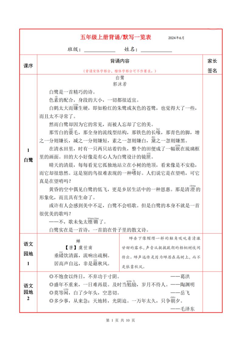 五年级上册语文必背内容+默写表 - 奥一学习网 WWW.AYW.CC