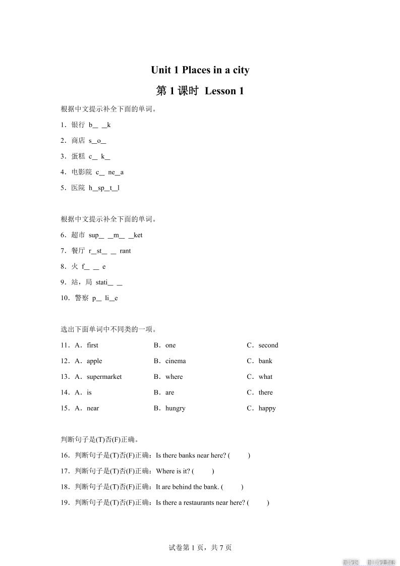 2025-2026学年英语人教大同版（2024）四年级上册Unit1Lesson1（分层作业） - 奥一学习网 WWW.AYW.CC