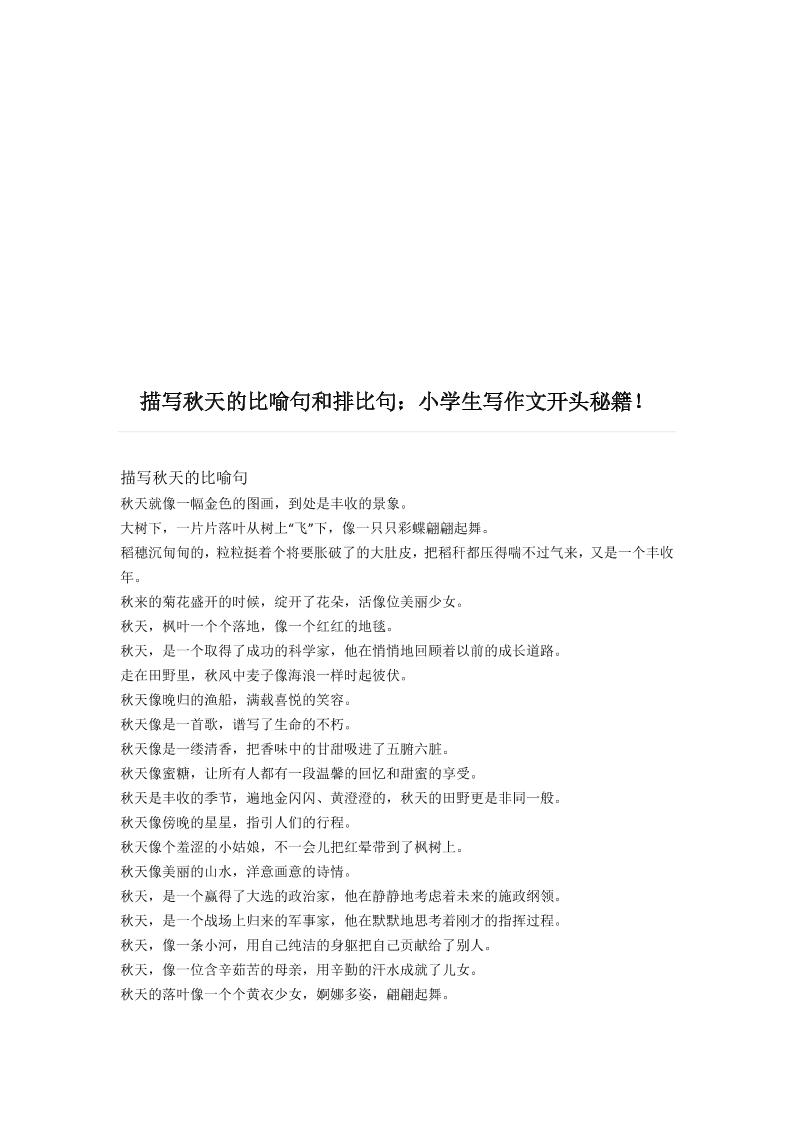 三年级上册语文-描写《秋天》的比喻句和排比句 - 奥一学习网 WWW.AYW.CC
