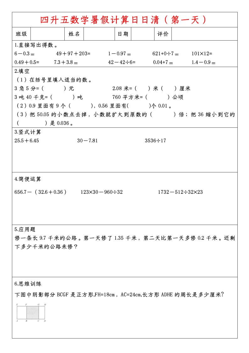 四升五数学暑假计算日日清-五年级上册数学 - 奥一学习网 WWW.AYW.CC