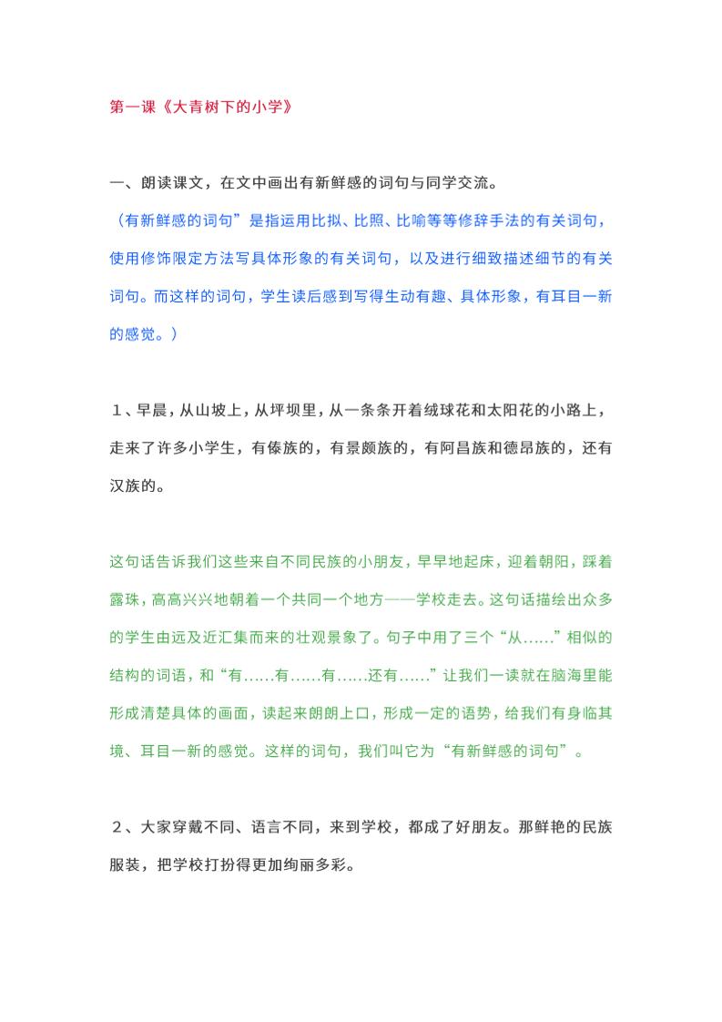 三年级上册语文-教材课后练习题参考答案 - 奥一学习网 WWW.AYW.CC
