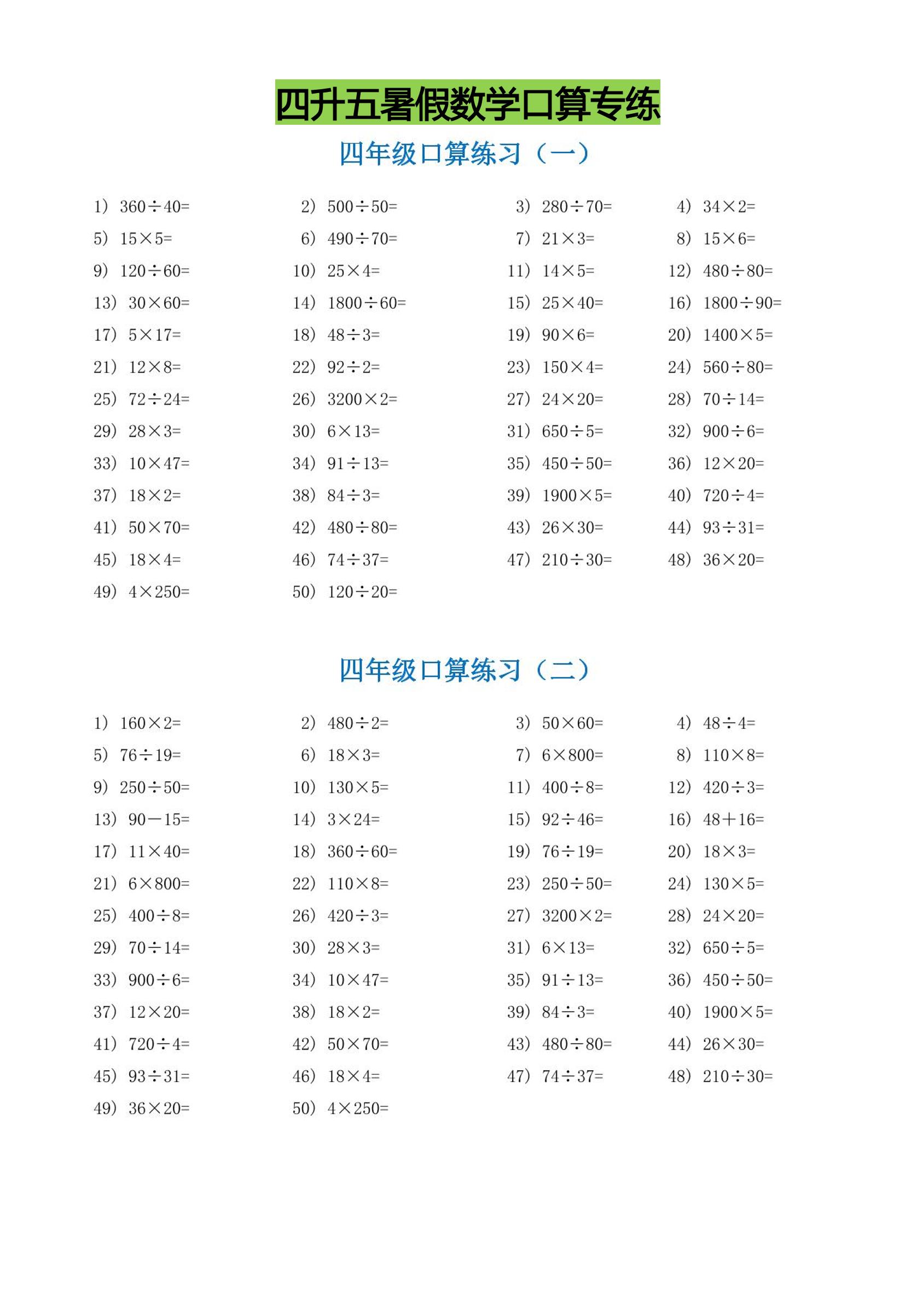 四升五暑假数学口算专练-五年级上册数学 - 奥一学习网 WWW.AYW.CC
