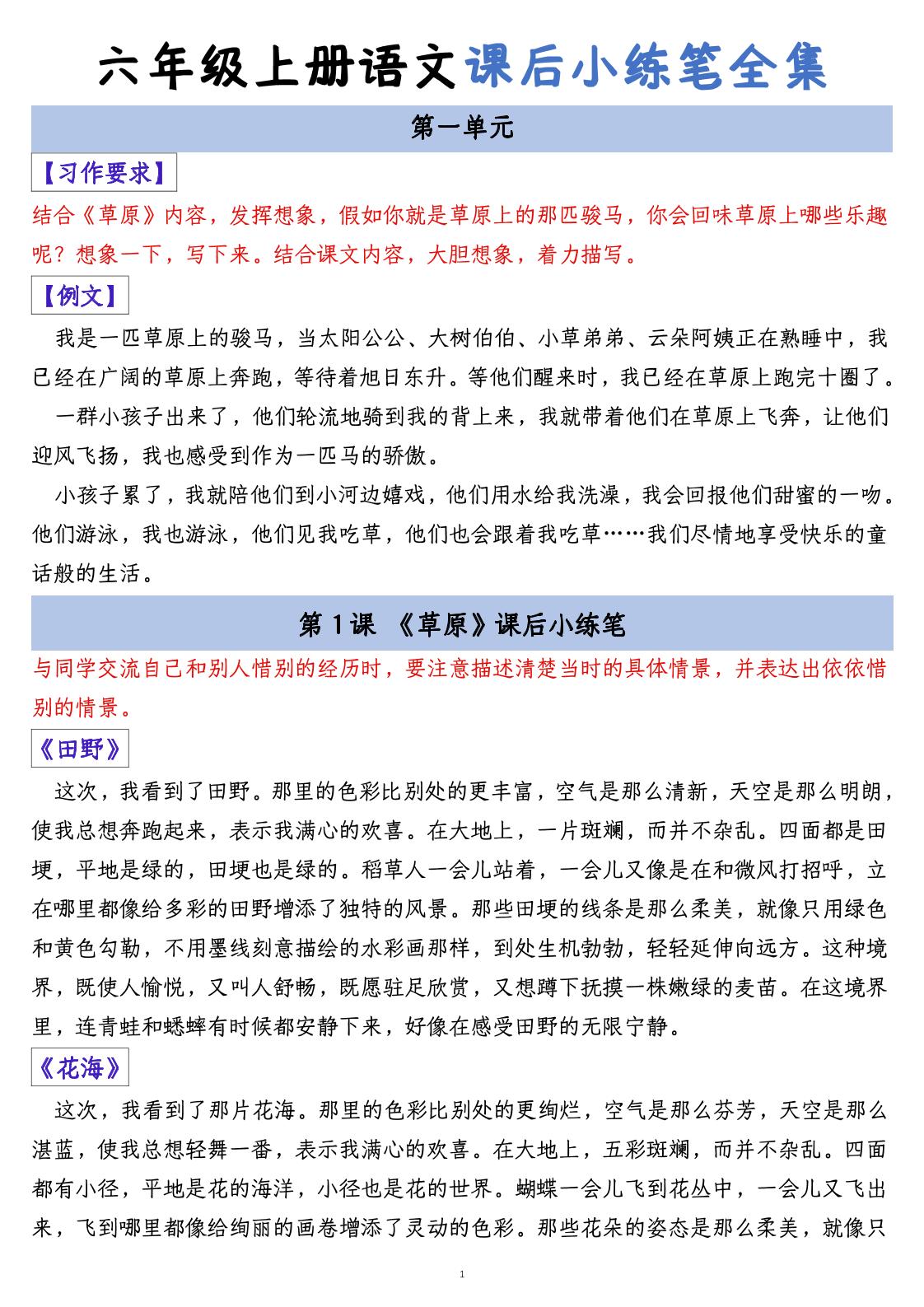 六年级上册语文课后小练笔全集（写作练习） - 奥一学习网 WWW.AYW.CC