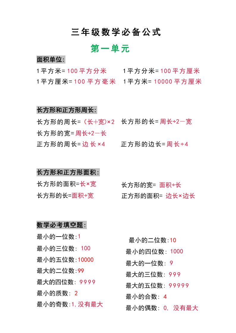 三年级数学上册必背公式 - 奥一学习网 WWW.AYW.CC