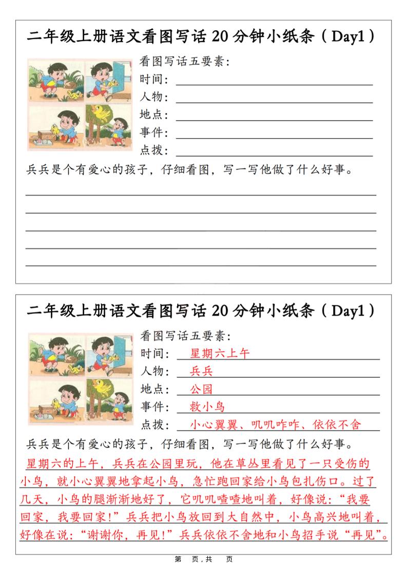 二年级上语文看图写话20分钟小纸条 - 奥一学习网 WWW.AYW.CC