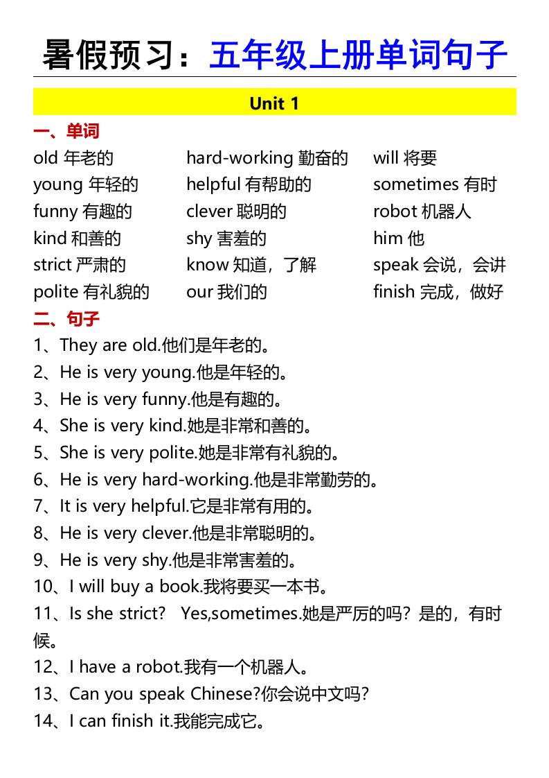 暑假预习：五年级上册单词句子-五年级上册英语 - 奥一学习网 WWW.AYW.CC