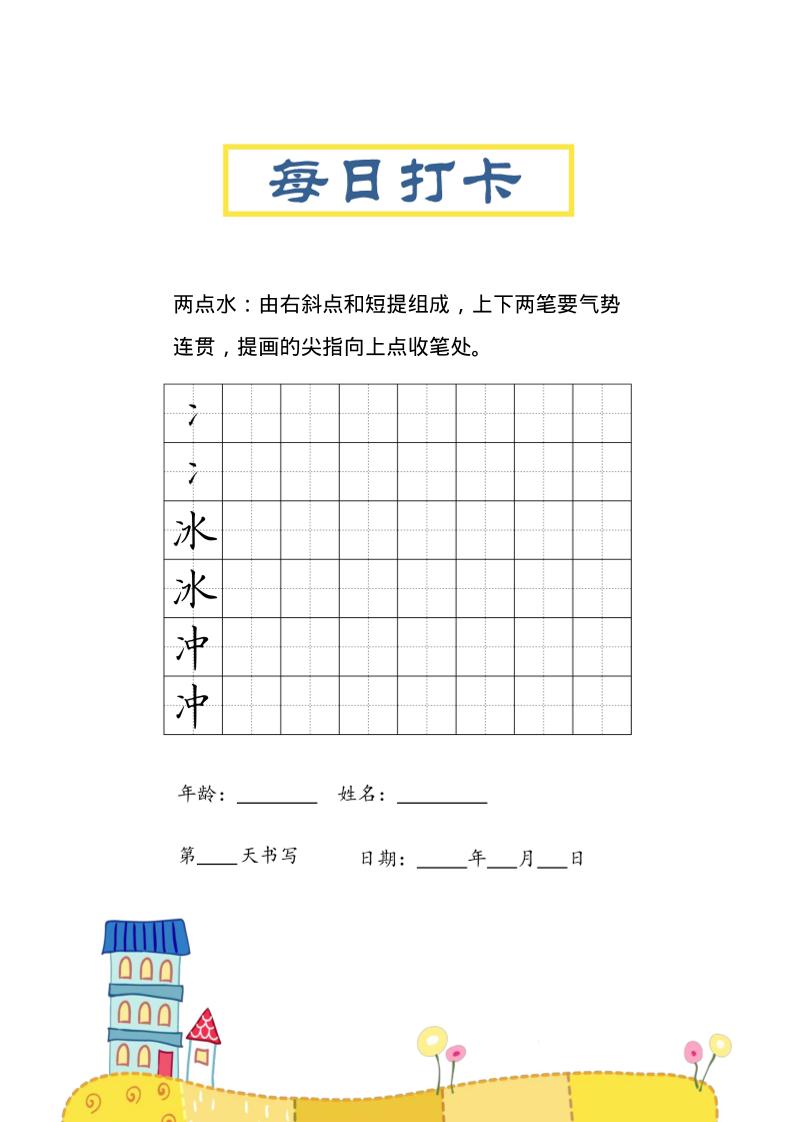 三年级上册语文-偏旁每日打卡练习字帖 - 奥一学习网 WWW.AYW.CC