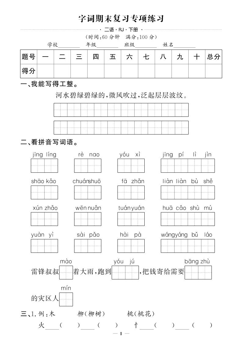 二年级下册语文期末专项卷押题卷 - 奥一学习网 WWW.AYW.CC