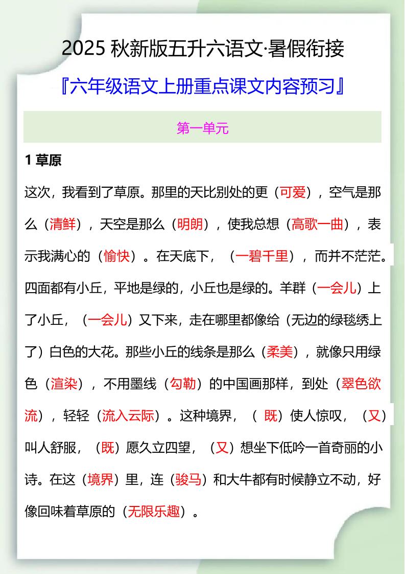 【2025秋新版】五升六暑假衔接——六年级语文上册重点课文内容预习 - 奥一学习网 WWW.AYW.CC