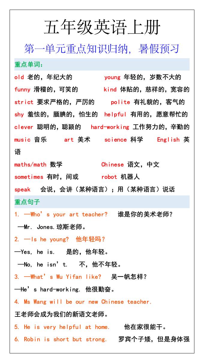 五年级英语上册第一单元重点知识归纳，暑假预习 - 奥一学习网 WWW.AYW.CC