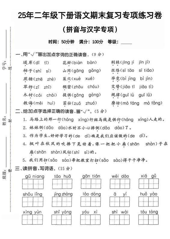 拼音汉字二年级下册语文期末2 - 奥一学习网 WWW.AYW.CC