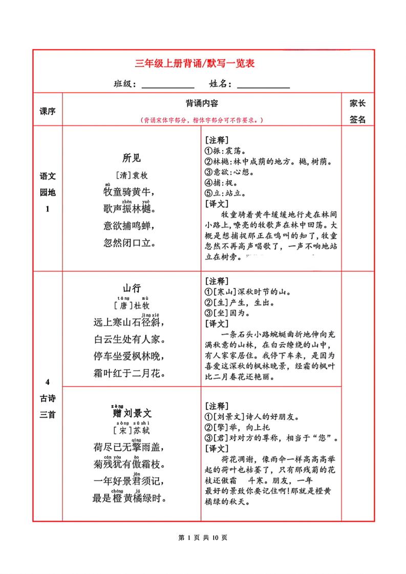 三年级上册语文背诵默写一览表 - 奥一学习网 WWW.AYW.CC