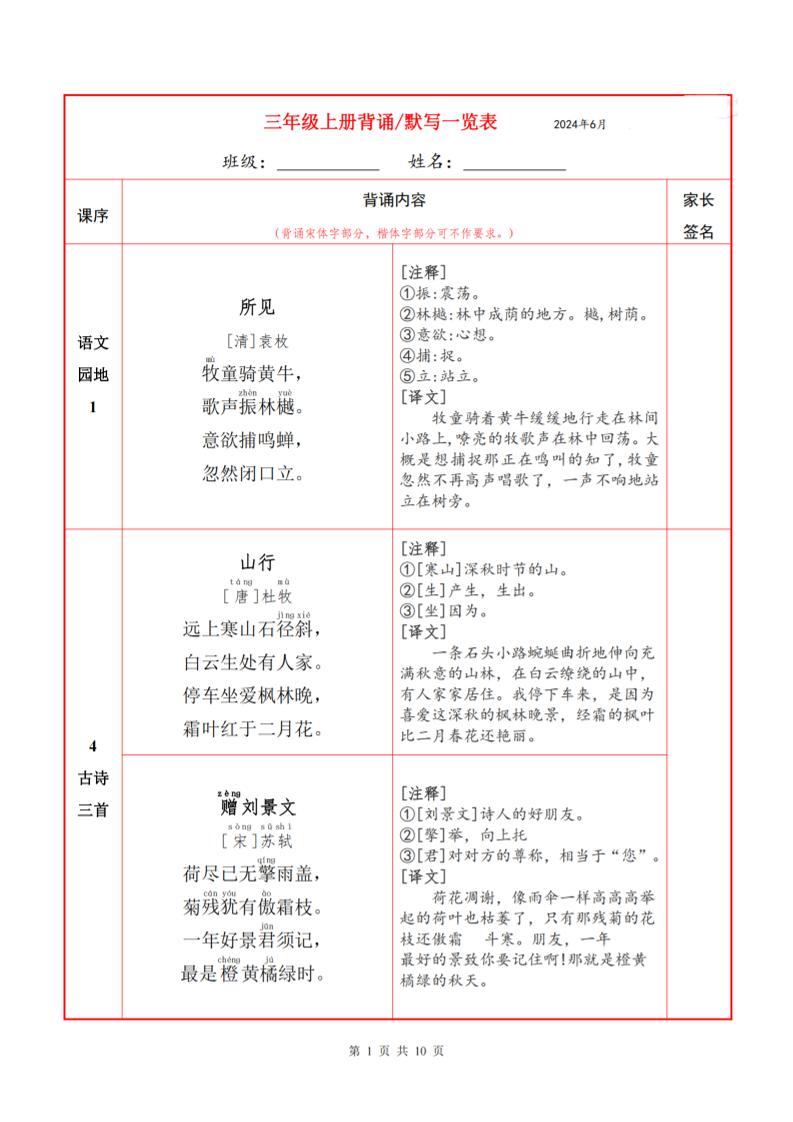 三年级上册语文必背内容+默写表 - 奥一学习网 WWW.AYW.CC