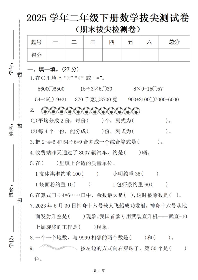 25二年级下册数学期末拔尖检测卷-5600（含答案5页） - 奥一学习网 WWW.AYW.CC