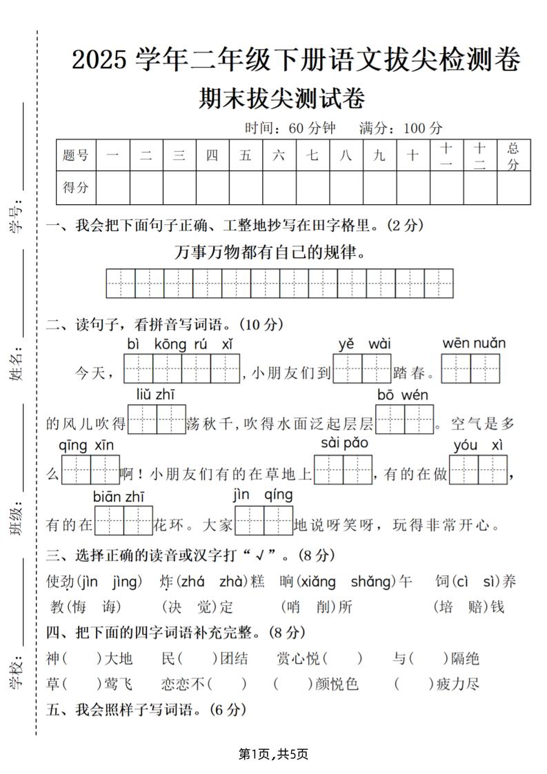 25二年级下册语文期末拔尖测试卷（含答案5页） - 奥一学习网 WWW.AYW.CC