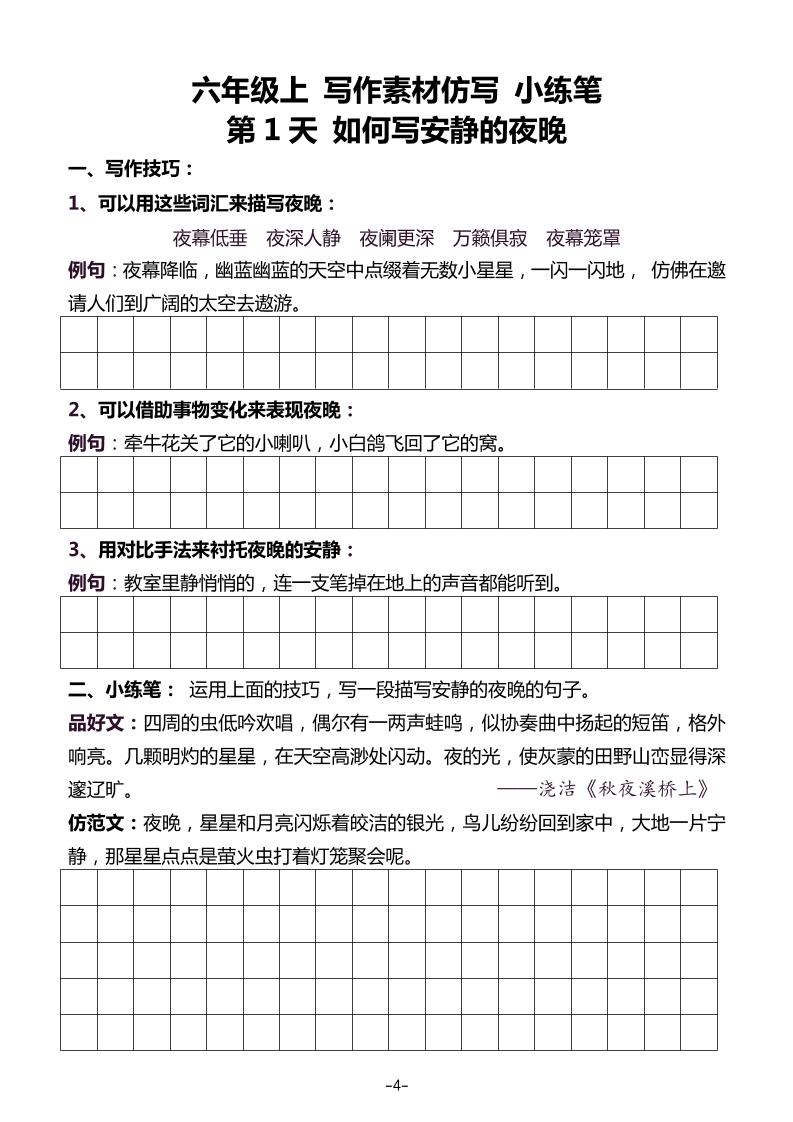 五升六暑假写作素材仿写每日一练（40篇）-六年级上册语文 - 奥一学习网 WWW.AYW.CC