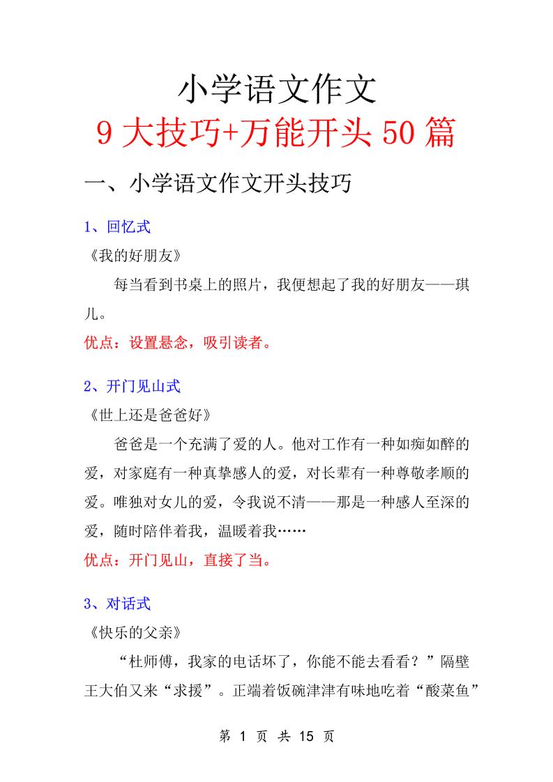 五升六语文暑假作业-万能作文开头-六年级上册语文 - 奥一学习网 WWW.AYW.CC