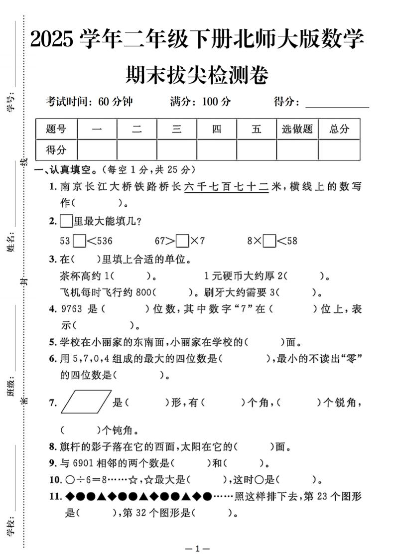 25二年级下册北师版数学期末拔尖测试卷（含答案5页） - 奥一学习网 WWW.AYW.CC