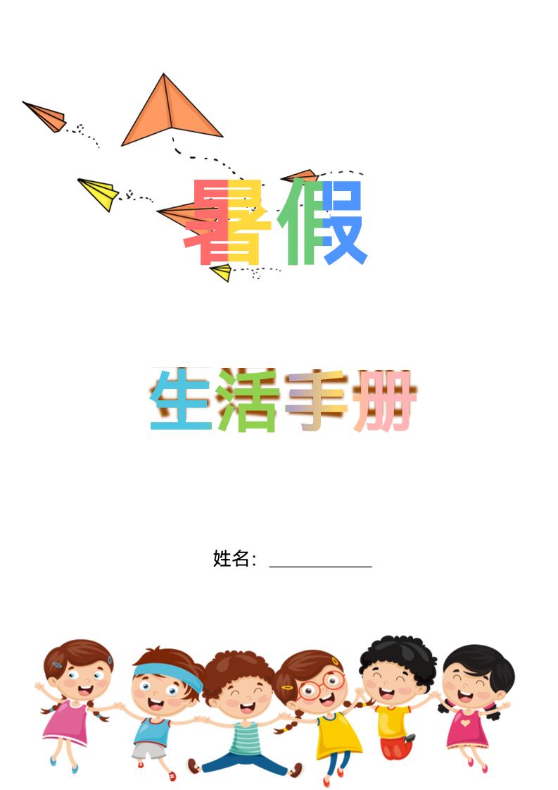 五升六暑假生活手册五年级下册语文 - 奥一学习网 WWW.AYW.CC