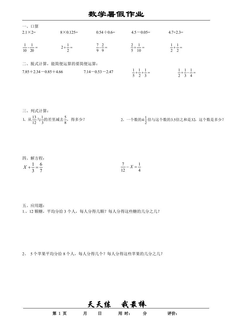 五升六数学暑假作业五年级下册 - 奥一学习网 WWW.AYW.CC
