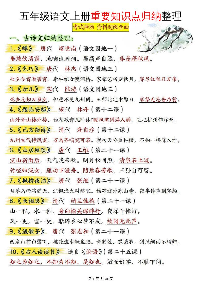 五年级语文上册重要知识点归纳整理 - 奥一学习网 WWW.AYW.CC