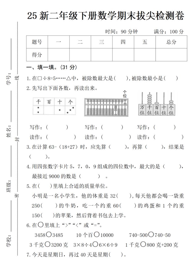 二年级下册数学期末拔尖检测卷 - 奥一学习网 WWW.AYW.CC