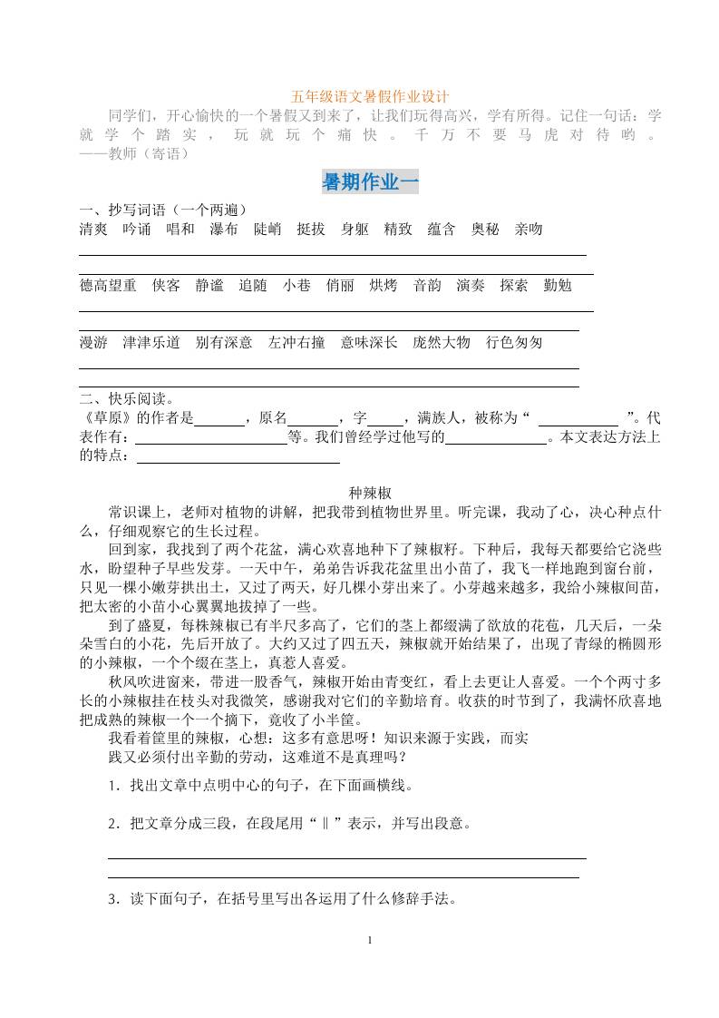 五年级语文暑假作业五年级下册 - 奥一学习网 WWW.AYW.CC