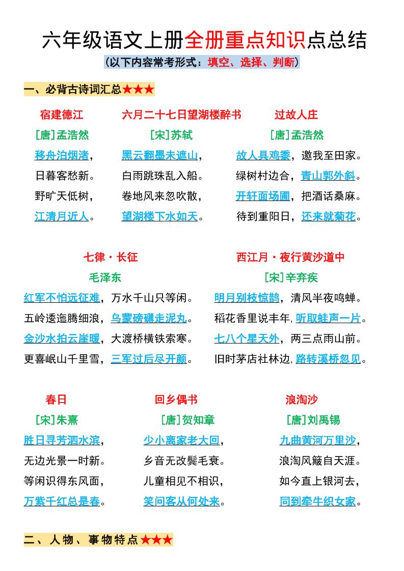 六年级上册语文全册重点知识点总结 - 奥一学习网 WWW.AYW.CC