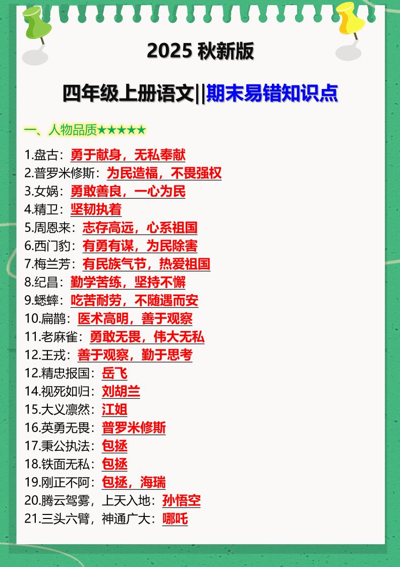 【2025秋新版】四年级上册语文‖期末易错知识点 - 奥一学习网 WWW.AYW.CC